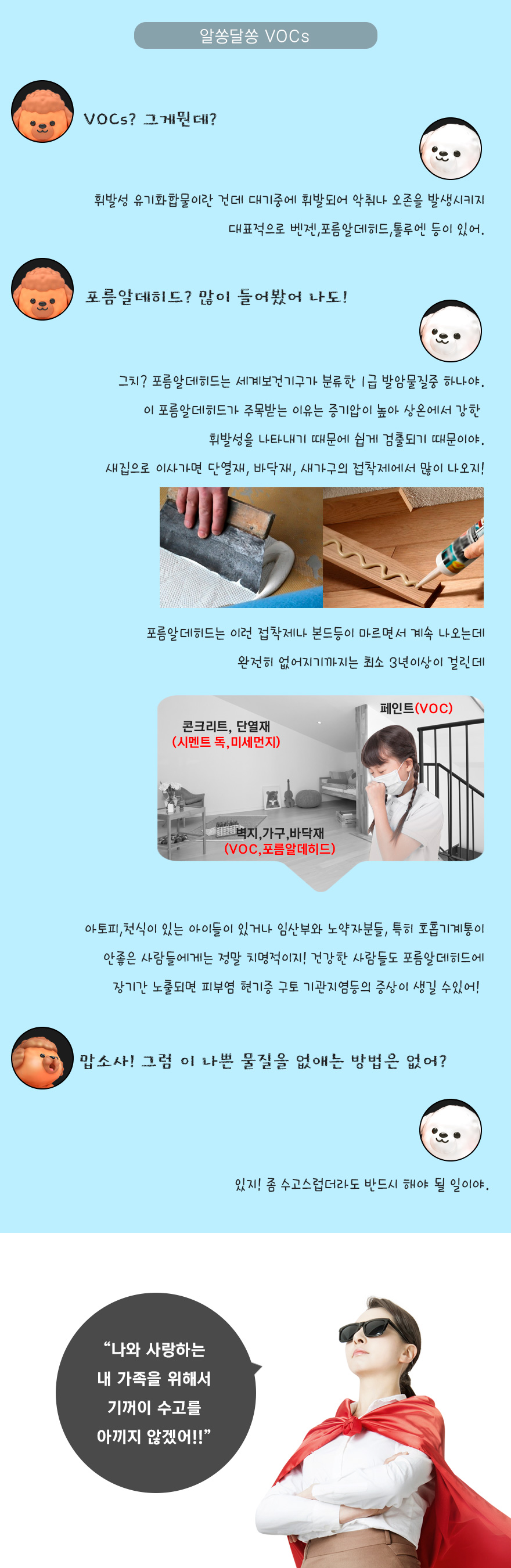 새집증후군이란