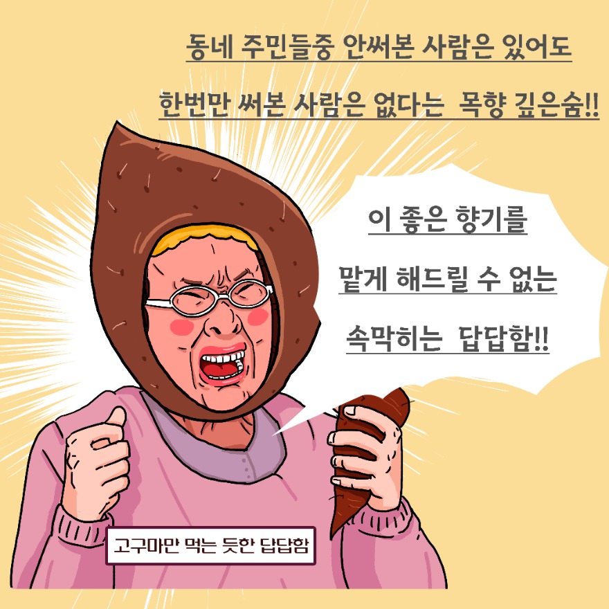 고구마답답.jpg